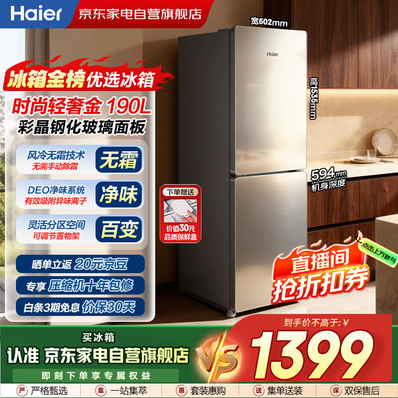 Haier/���� 190L ������Ч ˫�� ���� ������˪ BCD-190WDCO ��Ƶ  1308.6Ԫ