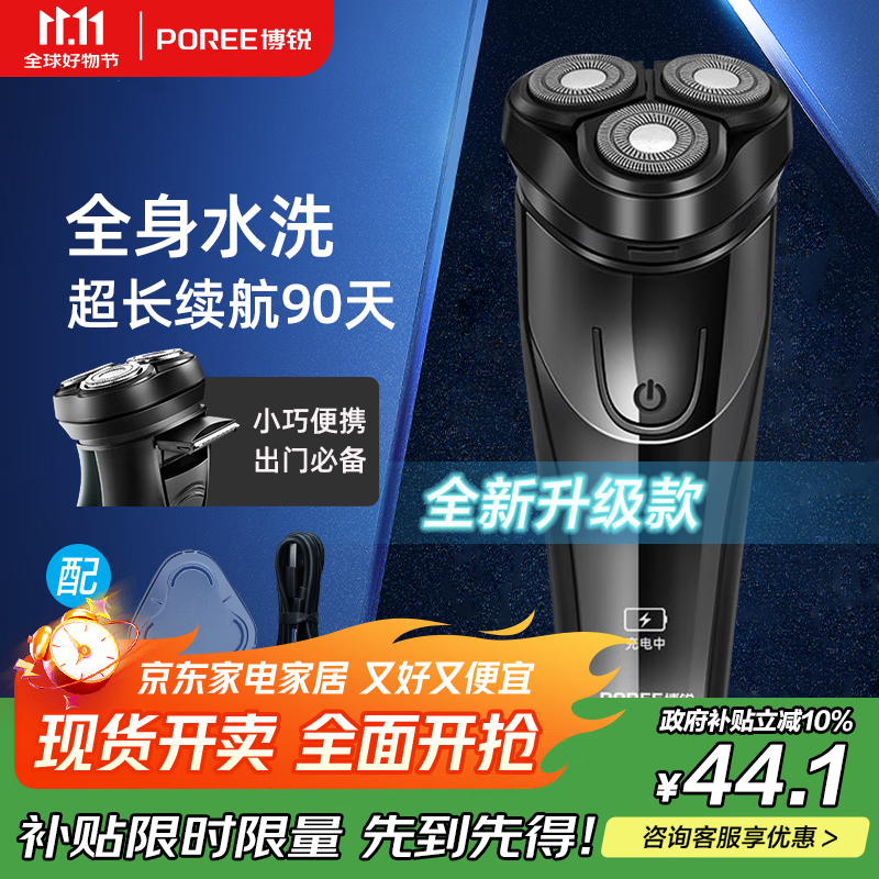 飞科博锐剃须刀电动刮胡刀男士充电式胡须刀便携车载剃胡子刀生日礼物送男友送老公推荐 PS156