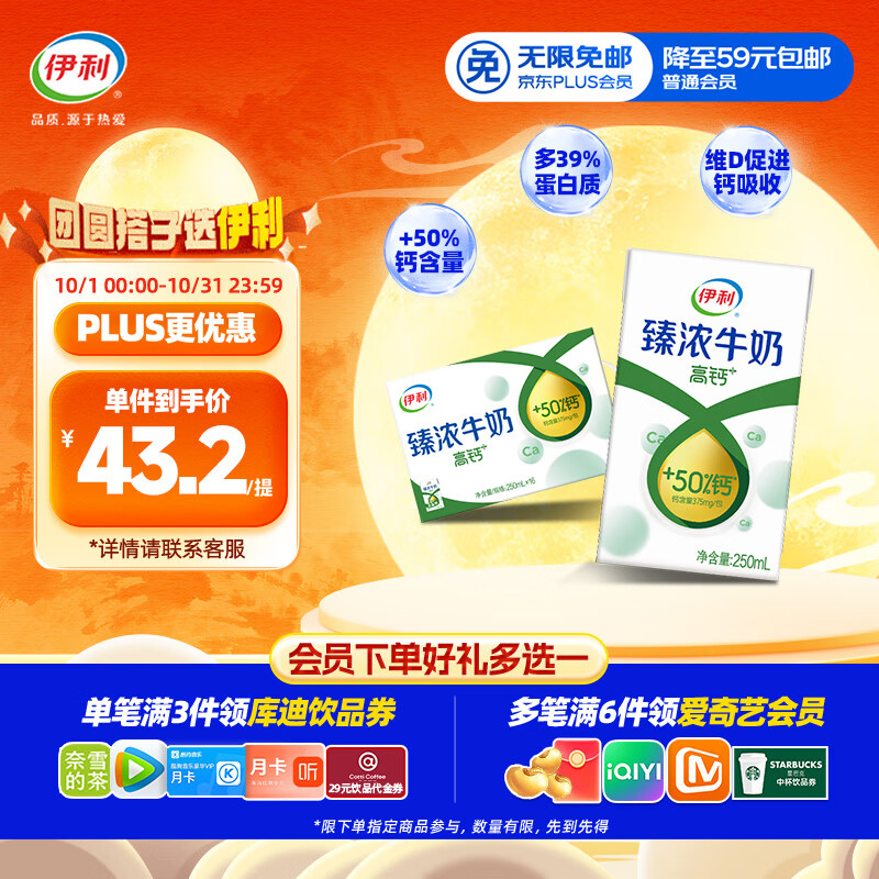 伊利臻浓牛奶高钙 250ml16盒拍3箱