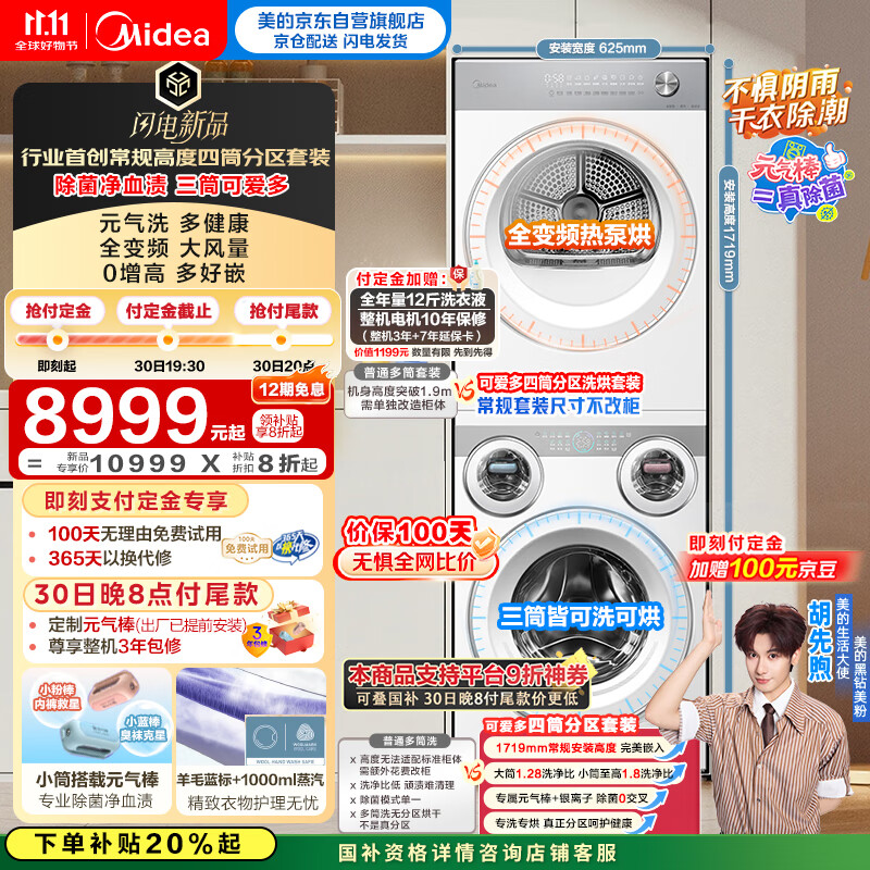美的(Midea)三筒洗衣机洗烘一体+烘干机 洗烘套装 分区洗【可爱多MD11DDEX+10HEX】三桶 内衣裤杀菌 国家补贴