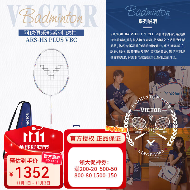 威克多（VICTOR）胜利羽毛球拍俱乐部系列白紫极音速ARS-HS PLUS VBC 4UG5 白紫极音速 ARS-HS PLUS VBC 空拍（无线 不穿线）