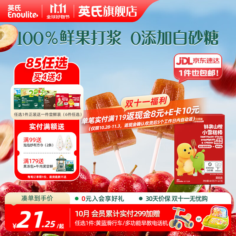 英氏【买一送1】英氏婴幼儿宝宝零食任选 溶豆泡芙米饼饼干爆米花 （1岁+）山楂棒（樱桃草莓味）84g