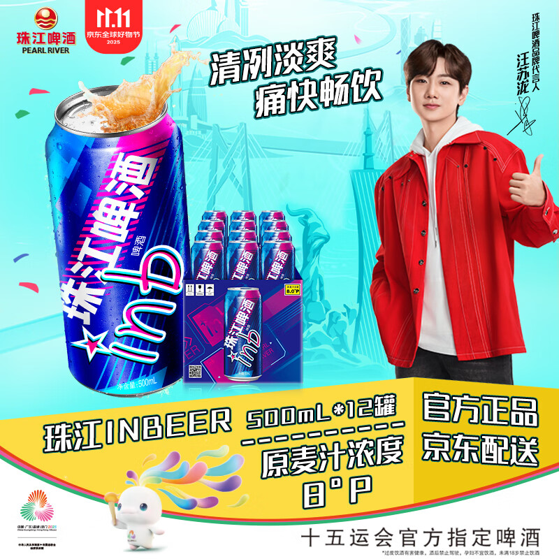 珠江啤酒（PEARL RIVER）8度 珠江InBeer啤酒 500ml*12听 整箱装 双十一热卖