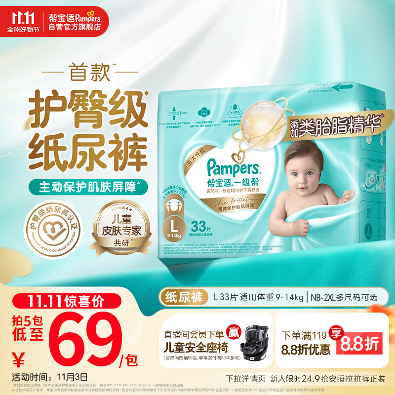 帮宝适【护臀级】一级帮婴儿纸尿裤尿不湿尿布添加类胎脂超薄透气L33
