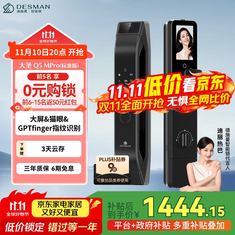 德施曼（DESMAN）可视猫眼大屏智能门锁 指纹识别电子密码锁 大圣Q5MPro(标准版)