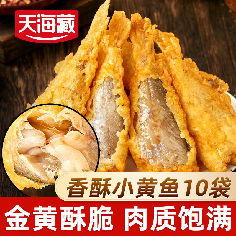 天海藏香酥小黄鱼250g/袋 金黄酥脆干炸黄花鱼半成品餐桌必备  香酥小黄鱼250g*10袋