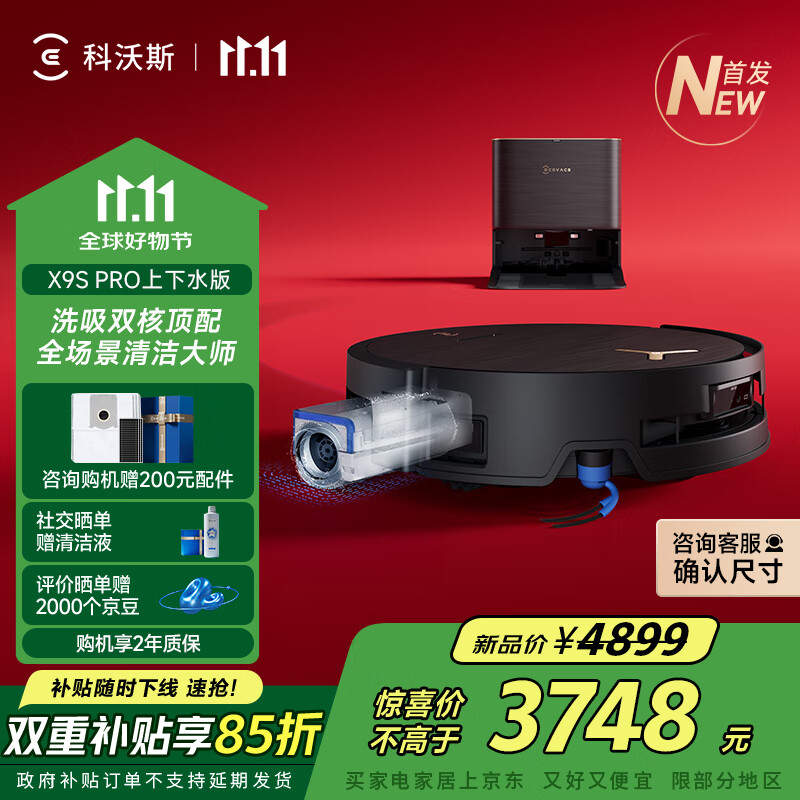 科沃斯X9S PRO扫地机器人滚筒洗地机器人扫拖一体自清洗智能家用黑金上下水版国家补贴
