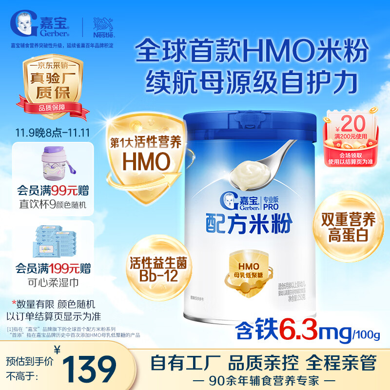 嘉宝（GERBER）HMO母乳低聚糖婴儿配方米粉250g宝宝辅食高铁营养米糊100%真验厂
