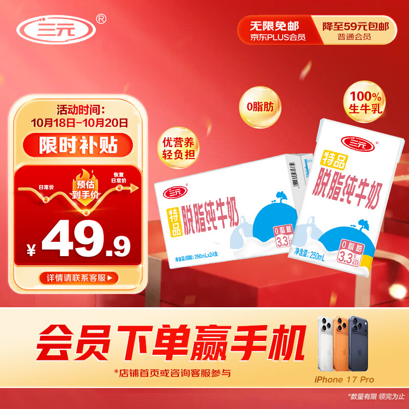 三元特品脱脂纯牛奶整箱250ml*24盒 0脂肪 健身搭档