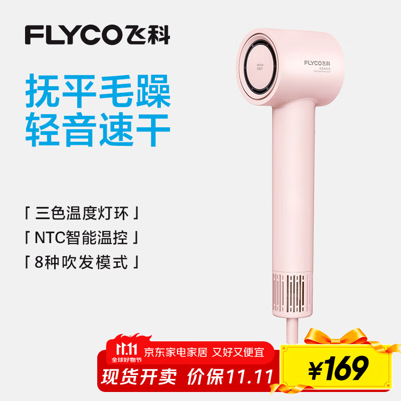 飞科（FLYCO）高速电吹风机节日生日礼物家用宿舍便携出行必备大风力速干降噪负离子护发吹风筒FH6370樱花粉
