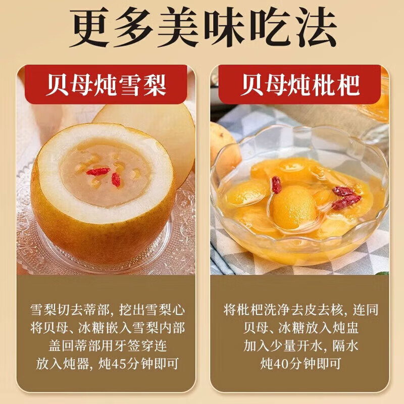 南京同仁堂中药材川贝母 精选四川 川贝 米贝尖贝贝母 川贝母 川贝母 100g*1包