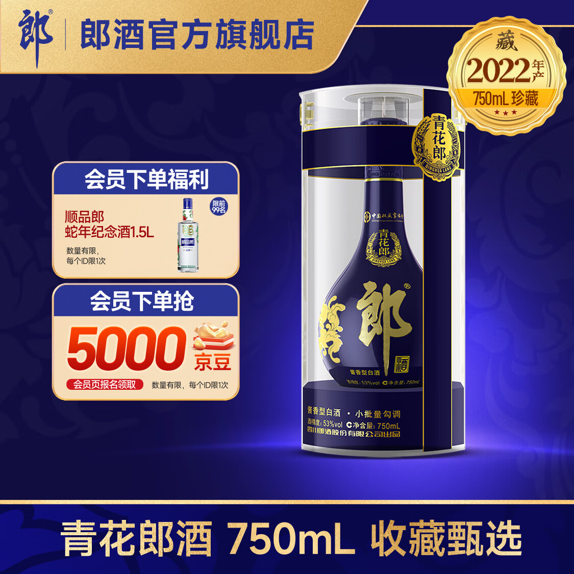 郎酒【收藏送礼】青花郎酒 53度 酱香型白酒 750mL 收藏摆柜 宴请送礼 53度 750mL 1瓶