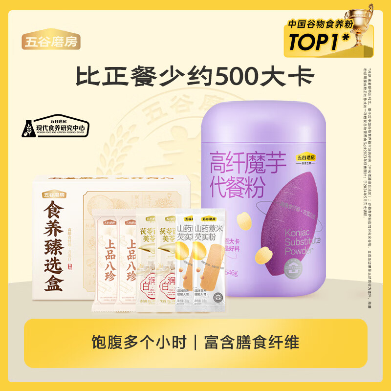 五谷磨房魔芋代餐粉紫薯粥546g高纖飽腹禮盒 高纖魔芋代餐粥+食養(yǎng)臻選禮盒168g 714g