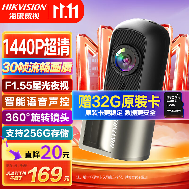 HIKVISION海康威视行车记录仪D1plus 2K超高清星光夜视F1.55大光圈语音声控