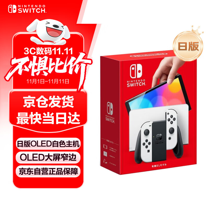 Nintendo Switch任天堂掌上游戏机 OLED主机 日版白色 便携家用体感掌机聚会生日礼物