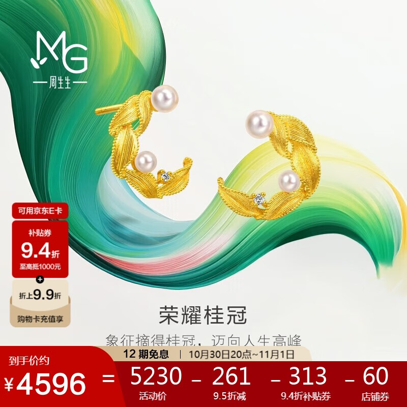 周生生黄金耳饰 足金微糖月桂叶花环珍珠黄金耳钉 生日送老婆95793E定价