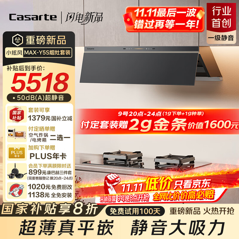 卡萨帝小炫风max静音油烟机 揽光小旋风抽油烟机家用烟灶套装 30风量大吸力 国家补贴 烟灶联动Y5s(灰)