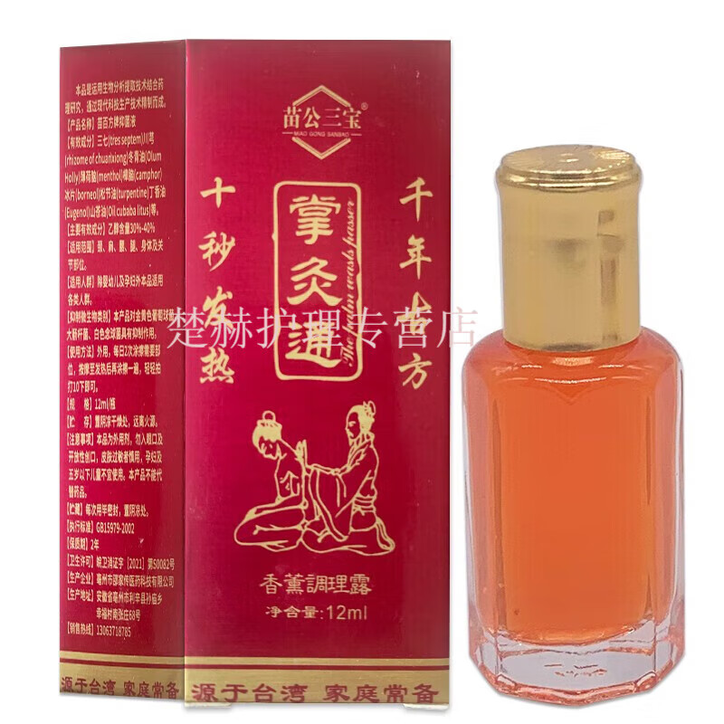 苗公三宝肩颈腰腿手足关节发热精油追风液按摩活洛油 12ml瓶/盒1盒