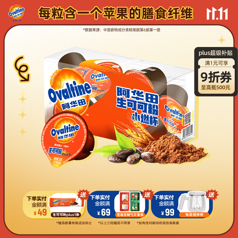 阿华田巧克力冲饮生可可粉10g*10未碱化代餐0反式脂肪酸烘焙咖啡伴侣