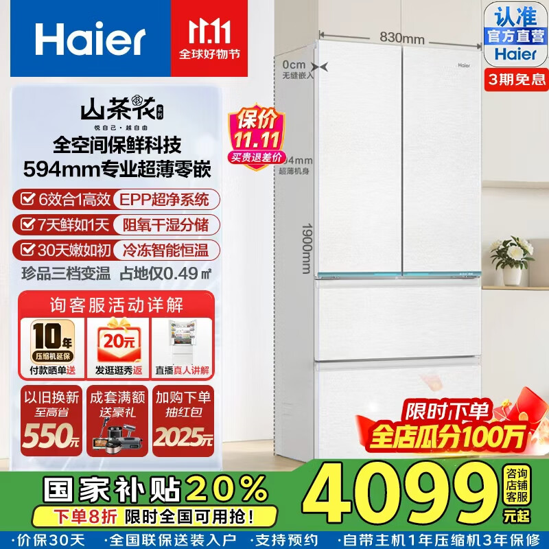 海尔（Haier）【与辉同行】485L超薄零嵌入式全空间保鲜法式多门四开门干湿分储EPP超净前置散热风冷无霜冰箱 BCD-485WGHFD1BWLU1国家补贴咨询领