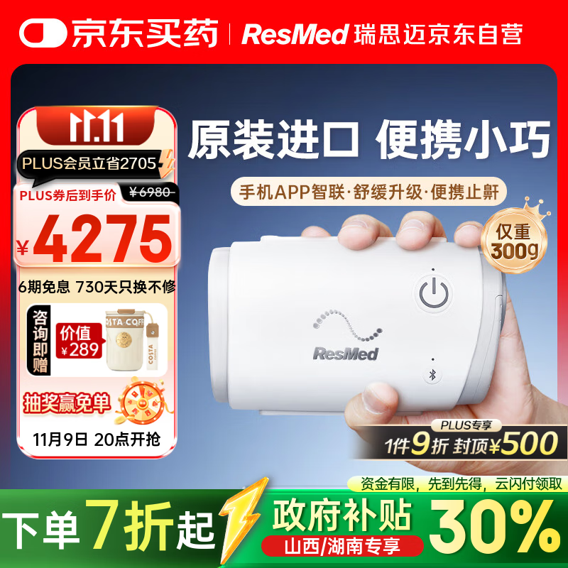 瑞思迈（Resmed）AirMini便捷全自动睡眠呼吸机家用无创呼吸暂停防打呼噜止鼾症机