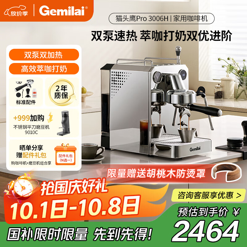 格米莱（GEMILAI）【中秋礼品】猫头鹰G3006H家用半自动咖啡机办公室奶泡机美式意式咖啡机 不锈钢单机