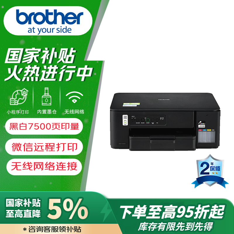 兄弟（brother）DCP-T435W家用学习打印机彩色喷墨墨仓式 无线远程打印打印复印扫描一体机 425升级新款