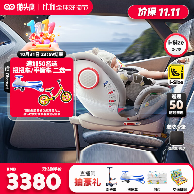 猫头鹰(SAVILE)安全座椅婴儿童宝宝妙转Ultra银白智能通风0-7岁I-size认证