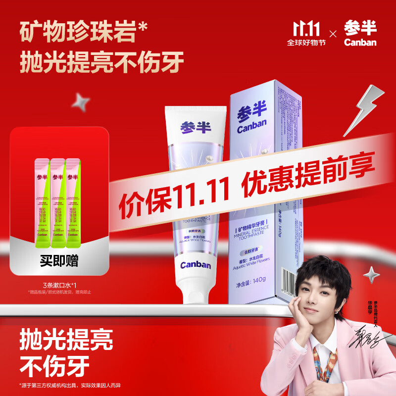 参半珍珠岩牙膏 美白牙亮白口臭清新口气去牙渍黄渍牙垢 炫白修护140g