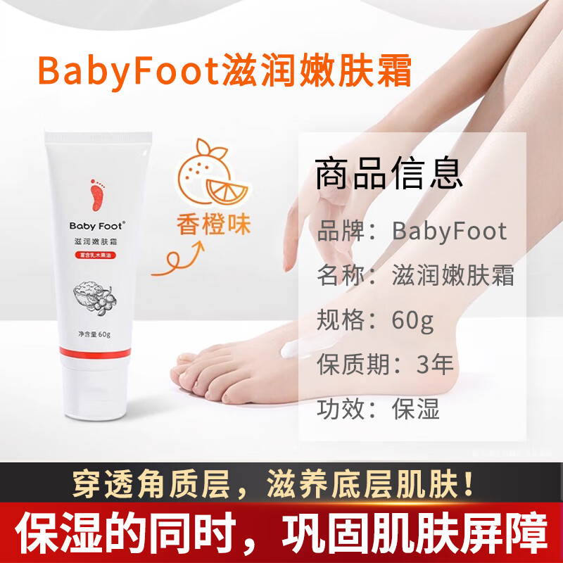 Baby Foot滋润保湿嫩肤脚霜脚膜脚后跟干裂修复霜嫩白脚步护理足霜1支