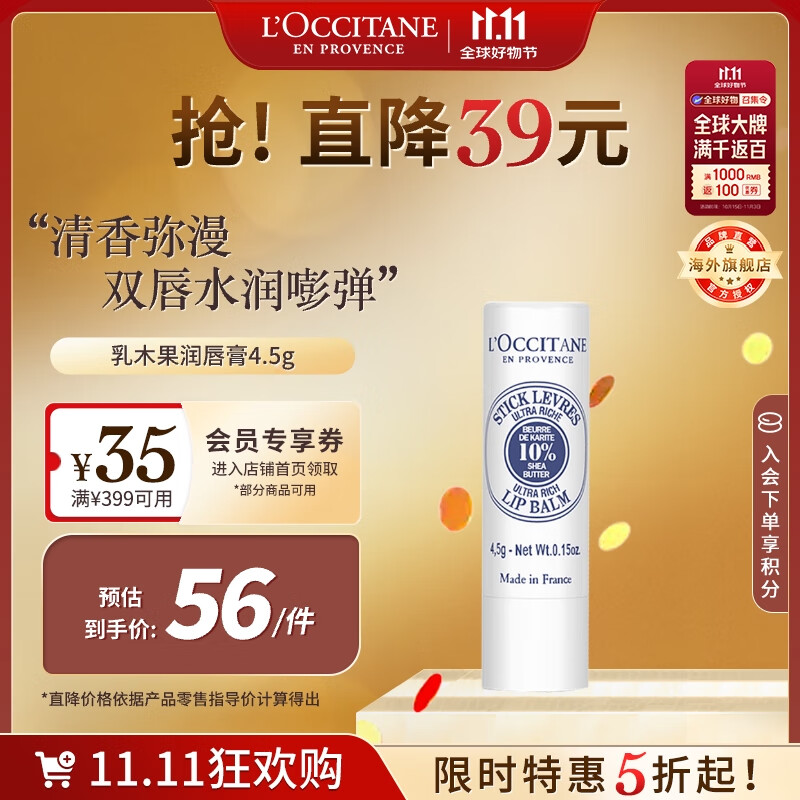 欧舒丹乳木果经典润唇膏4.5g滋润保湿护唇膏法国原装进口礼物双11现货