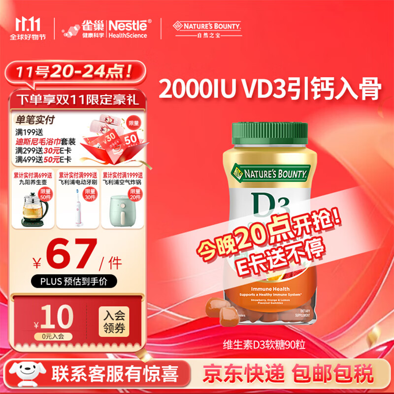 自然之宝维生素D3软糖90粒 美国原装进口VD3 男女补钙促进钙吸收水果味 1瓶高含量｜2000IU*90粒