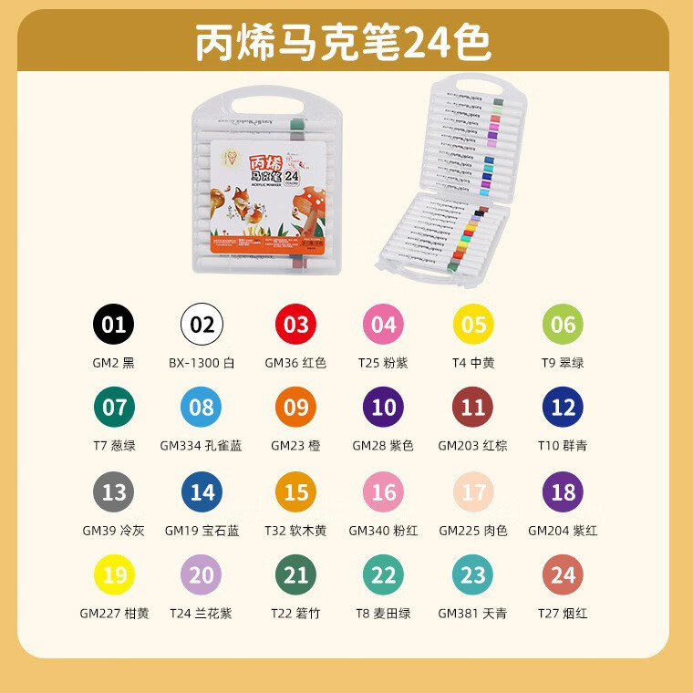 清洁好物A8开学季 锌 飘逸狐24色礼盒装【耐摔盒】