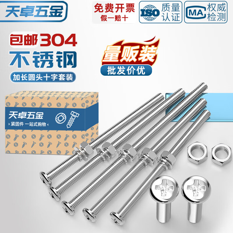 天卓五金304不锈钢十字圆头螺丝螺母组合套装加长特长螺杆螺钉MM2M3M4M5M6 M2*30【80个/含平弹帽】