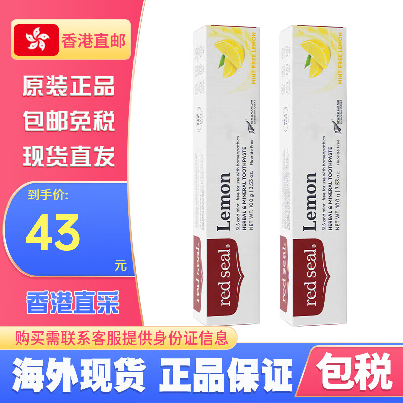 紅印新西蘭Red Seal紅印兒童牙膏75g無氟防蛀固齒強健牙 紅印檸檬牙膏(無氟)100g*2支