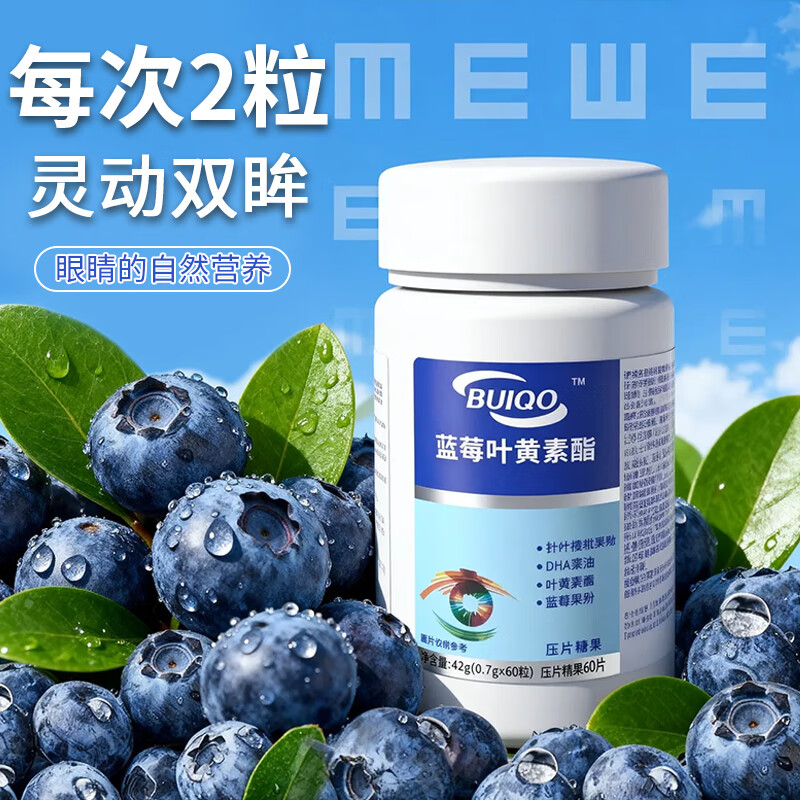 BUIQO蓝莓叶黄素片儿童青少年中老年双眼护视力成人眼睛营养 3瓶装【家庭常备护眼】