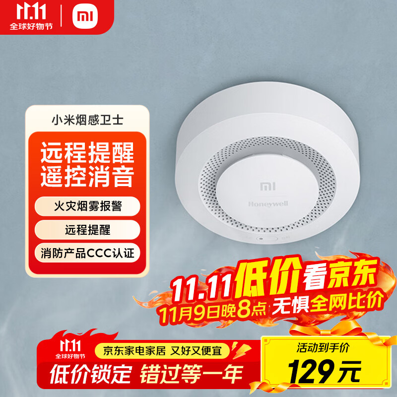 小米烟感卫士 火灾烟雾报警器 远程提醒 智能联动