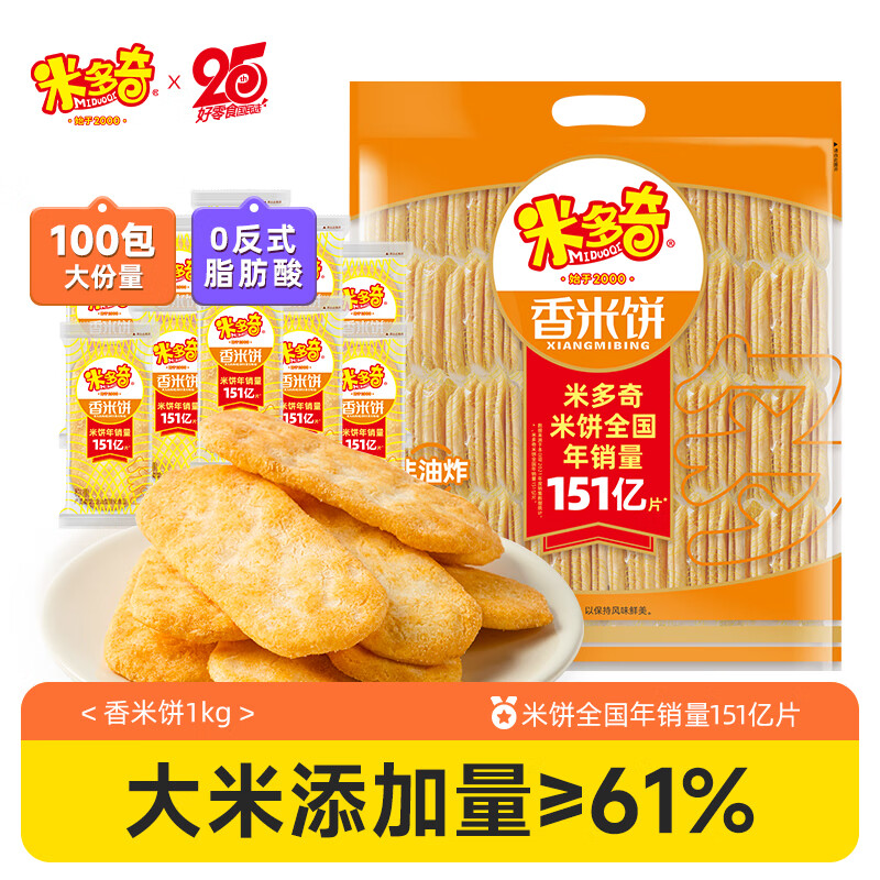 米多奇香米饼1kg 休闲零食品批发膨化饼干礼品礼袋