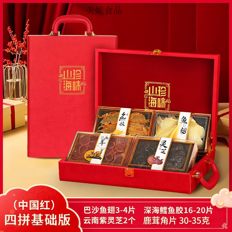 年货礼品海参鲍鱼礼盒高端干 干货山珍海味海鲜过年送 4盒