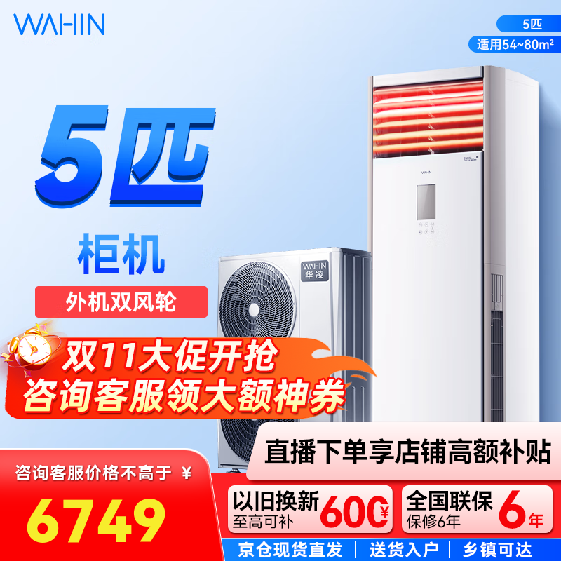 华凌空调美的出品5匹柜机 超省电5匹大柜 立式 一级能效 超大风量变频冷暖380V三相电开增值税发票 5匹 一级能效 超