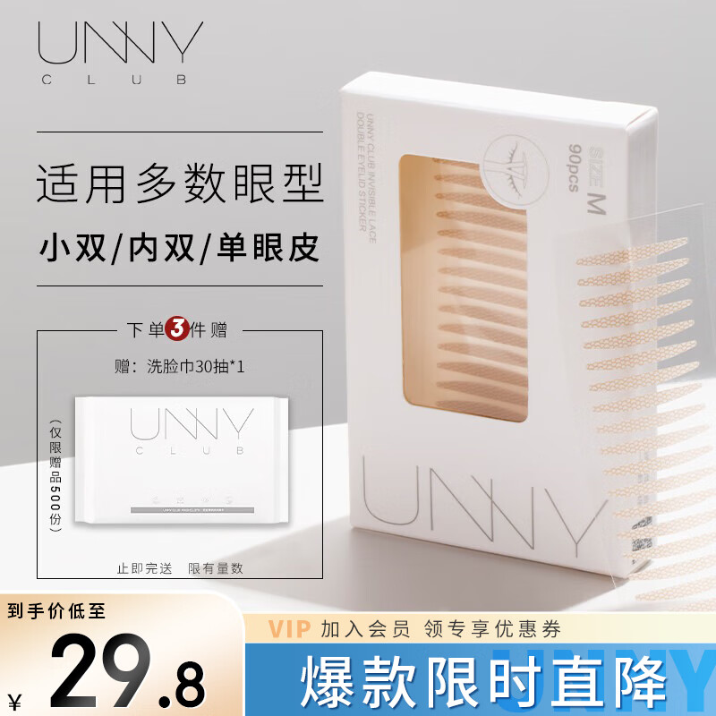 悠宜（unny club）仿真蕾丝双眼皮贴M号90枚（美目隐形定型贴蕾丝无痕士）送女友