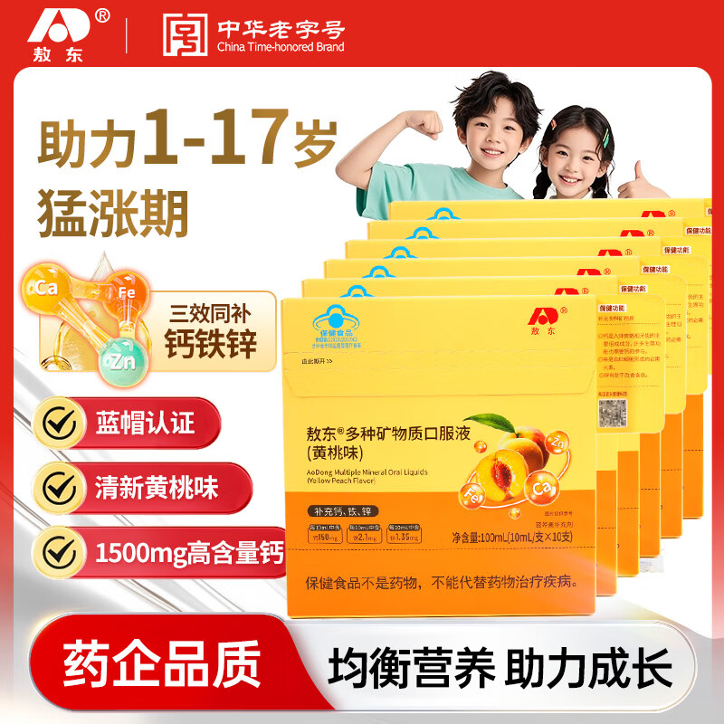 敖东钙铁锌口服液60支婴幼儿童补钙液体钙葡萄糖酸钙锌有机多维矿物质