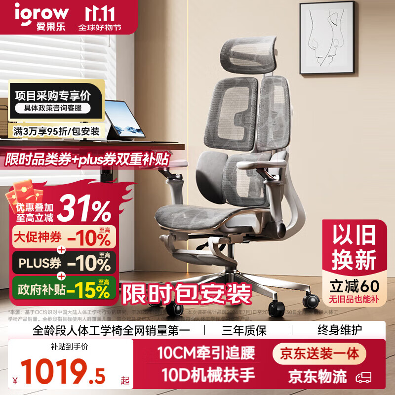 爱果乐（IGROW）V3人体工学椅电脑椅办公椅人工力学座椅学习电竞椅子可躺国家补贴