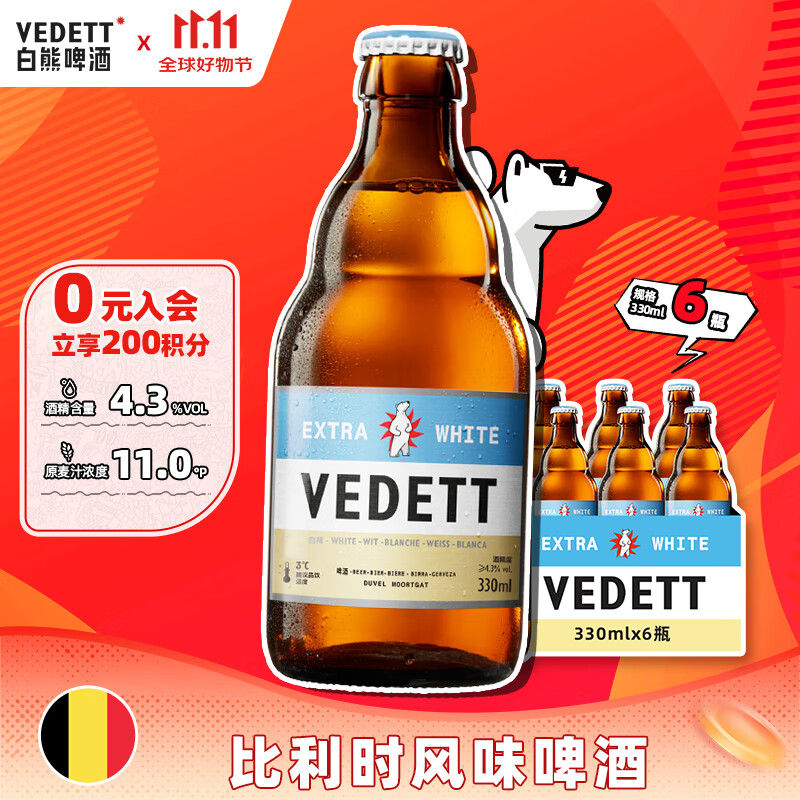白熊精酿啤酒  330ml*6瓶  比利时风味 小麦白啤  啤酒整箱 