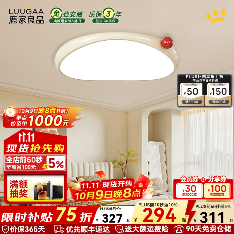鹿家良品（LUUGAA）云团奶豆卧室吸顶灯全光谱护眼简约现代奶油风卧室灯儿童中山灯具 47W 12㎡内适用 2419lm 【荐】三色光