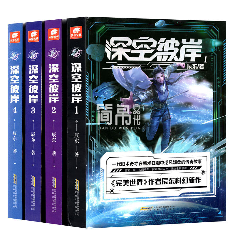 深空彼岸14辰东美世界作者辰东新作全新都市异术超能科幻小说y7 深空