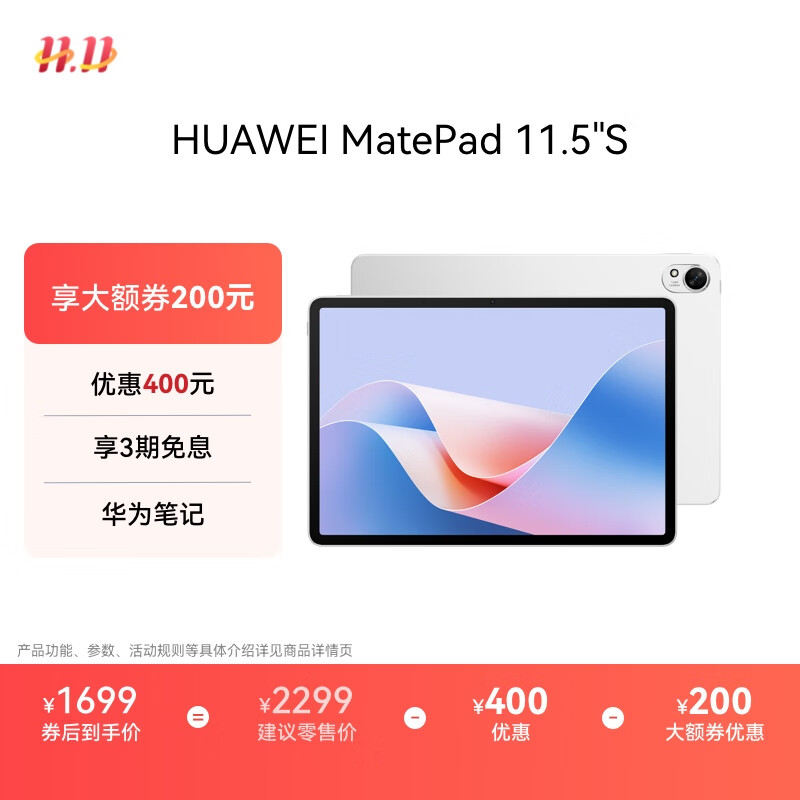 HUAWEI MatePad 11.5&#039;&#039;S华为平板电脑144Hz高刷2.8K全面屏娱乐学生学习8+256GB WIFI冰霜银