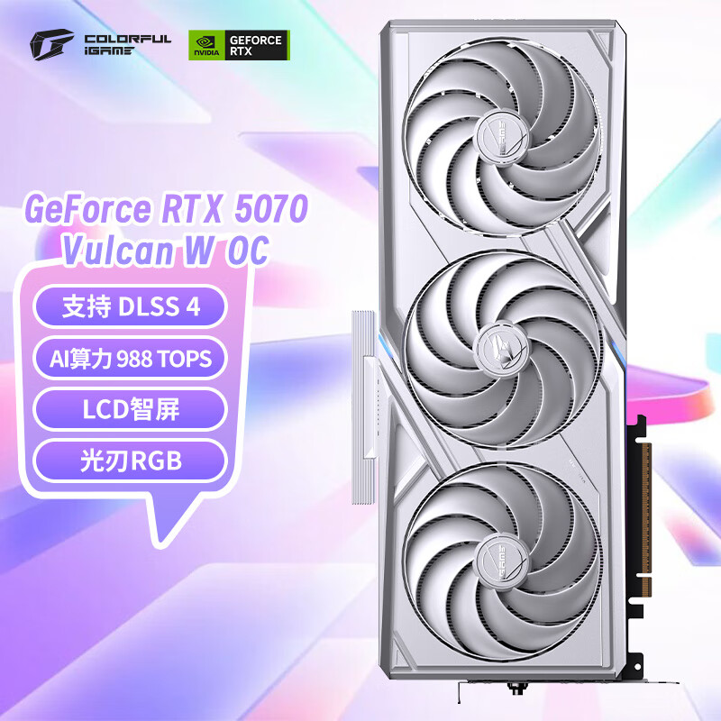 七彩虹（Colorful）iGame GeForce RTX 5070 Vulcan W OC 12GB  GDDR7 DLSS 4 电竞光追游戏设计电脑显卡