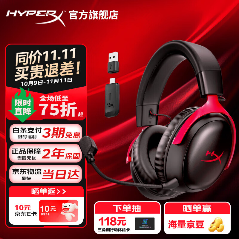 极度未知（HYPERX）飓风2升级款飓风3 头戴式游戏电竞耳机电脑耳麦 吃鸡游戏耳机 适配三角洲行动 【飓风3无线黑红】120h续航丨DTS音效 头戴式游戏耳机