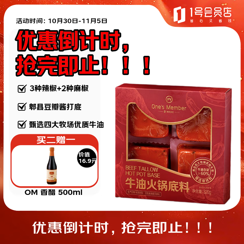 One&#039;s Member牛油火锅底料80g*4块 麻辣烫香锅冒菜干锅四川风味